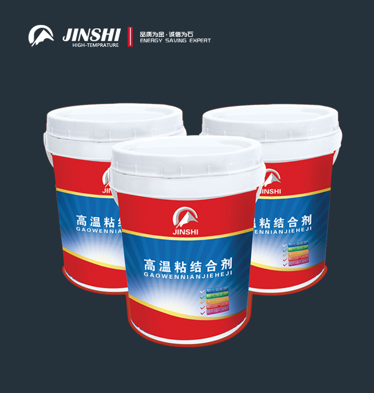 高溫粘結(jié)合劑